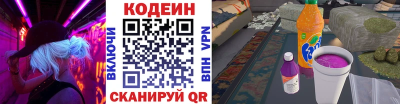 Кодеин напиток Lean (лин)  Калачинск 